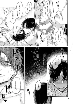 Page 18 of L no Higeki to E no Gyoukou