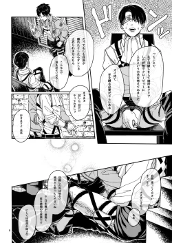 Page 5 of L no Higeki to E no Gyoukou