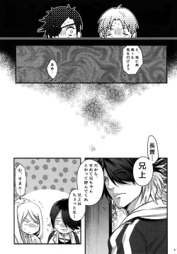 Page 16 of Warui Ko Dareda