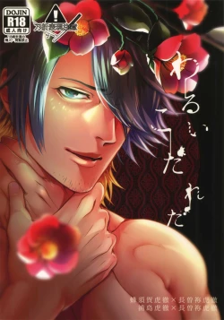 Page 1 of Warui Ko Dareda