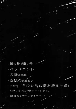 Page 5 of Warui Ko Dareda