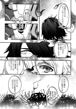 Page 14 of Dare mo Warukunai Sekai
