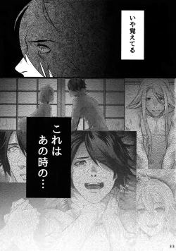 Page 32 of Dare mo Warukunai Sekai