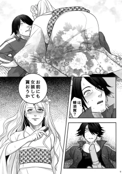 Page 10 of Naisho no Ushimitsudoki