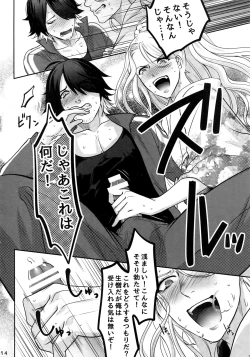 Page 13 of Naisho no Ushimitsudoki