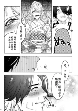 Page 21 of Naisho no Ushimitsudoki