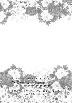 Page 27 of Naisho no Ushimitsudoki