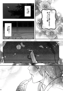 Page 3 of Naisho no Ushimitsudoki