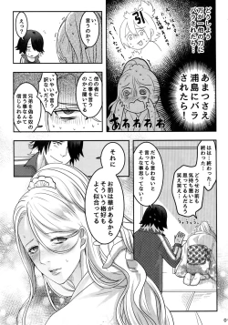Page 8 of Naisho no Ushimitsudoki