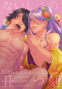 Download Naisho no Ushimitsudoki