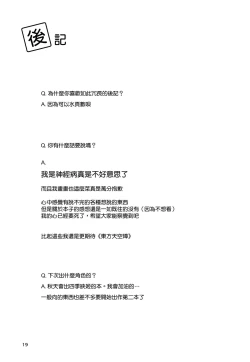 Page 19 of Kokoro ga Ganbaru Hon