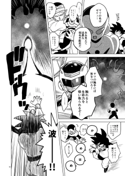 Page 18 of Great Saiyaman vs Shokushu Kaijin