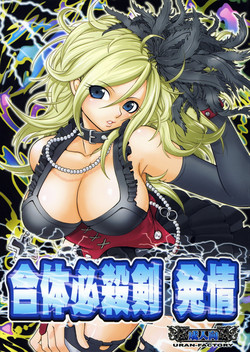 Download Gattai Hissatsuken Hatsujou