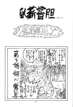 Page 22 of Toaru Tsukiyo no Monogatari