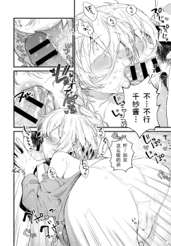 Page 12 of Onaji Keshiki