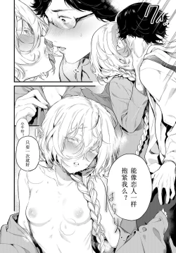 Page 8 of Onaji Keshiki