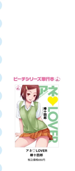 Page 170 of Imouto LOVER - Younger Sister Lover