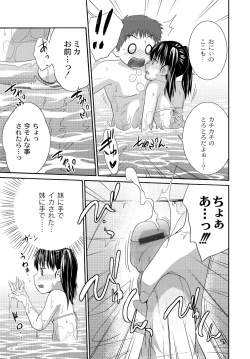 Page 78 of Imouto LOVER - Younger Sister Lover
