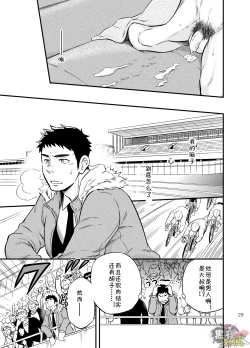 Page 28 of Micchaku Ride On | 亲密乘骑