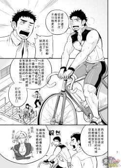 Page 2 of Micchaku Ride On | 亲密乘骑