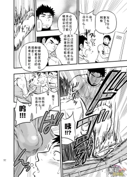 Page 31 of Micchaku Ride On | 亲密乘骑