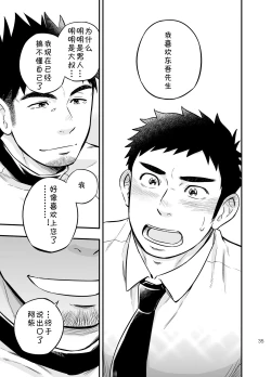 Page 34 of Micchaku Ride On | 亲密乘骑