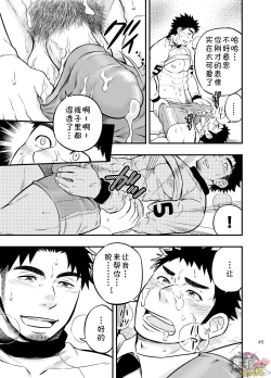 Page 44 of Micchaku Ride On | 亲密乘骑
