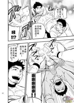 Page 47 of Micchaku Ride On | 亲密乘骑