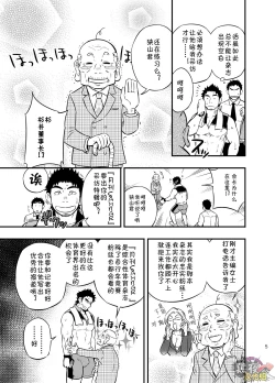 Page 4 of Micchaku Ride On | 亲密乘骑