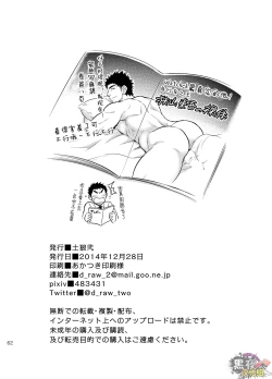Page 61 of Micchaku Ride On | 亲密乘骑