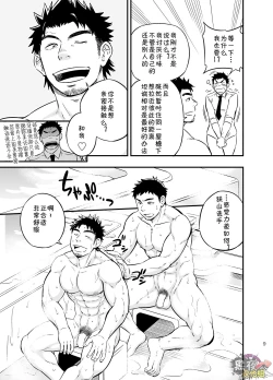 Page 8 of Micchaku Ride On | 亲密乘骑