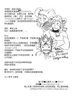 Page 28 of D☆R☆2 - Dragon Rush 2