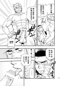 Page 18 of Baritachi. | 霸里太刀