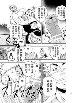 Page 24 of Baritachi. | 霸里太刀