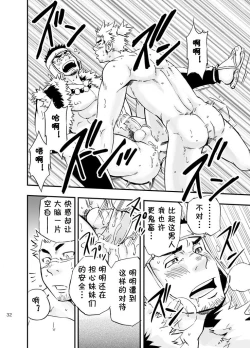 Page 31 of Baritachi. | 霸里太刀