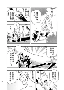 Page 35 of Baritachi. | 霸里太刀