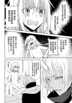 Page 19 of Koku. Josei Gitaika ni Seikou Shimashita