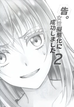 Page 2 of Koku. Josei Gitaika ni Seikou Shimashita 2