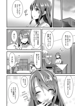 Page 122 of Iede Danshi o Hogo Shitara, Choukyou SEX Sarechaimashita.