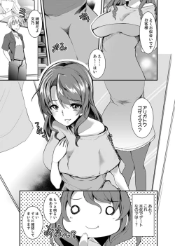 Page 43 of Iede Danshi o Hogo Shitara, Choukyou SEX Sarechaimashita.