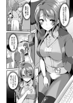 Page 86 of Iede Danshi o Hogo Shitara, Choukyou SEX Sarechaimashita.