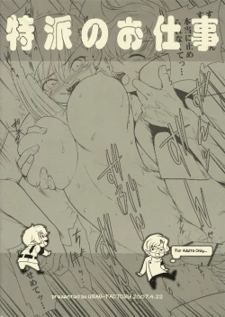 Page 18 of Tokuha no Oshigoto