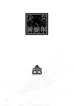 Page 3 of Shoujo Lostbelt