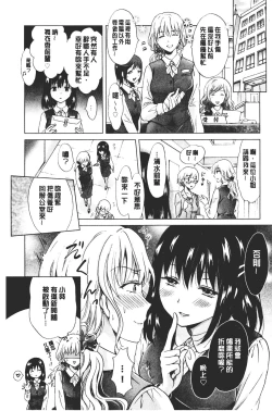 Page 121 of Nurunuru Yuri OL | 濕潤濕潤百合♡OL
