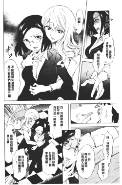 Page 166 of Nurunuru Yuri OL | 濕潤濕潤百合♡OL