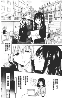 Page 23 of Nurunuru Yuri OL | 濕潤濕潤百合♡OL