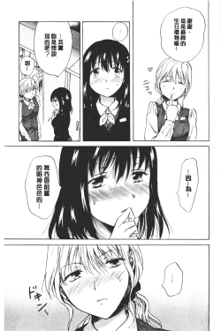 Page 27 of Nurunuru Yuri OL | 濕潤濕潤百合♡OL
