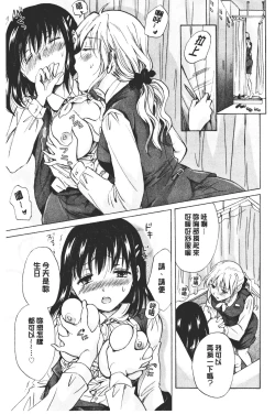 Page 29 of Nurunuru Yuri OL | 濕潤濕潤百合♡OL