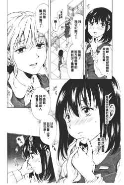 Page 8 of Nurunuru Yuri OL | 濕潤濕潤百合♡OL