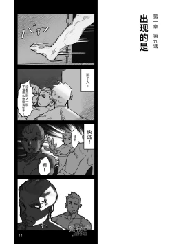 Page 12 of Hatte n Sensei | 发展场的老师
